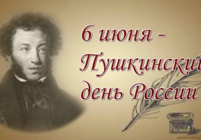 Квест-игра «По следам Пушкинских сказок»