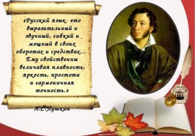 Литературный час «Наш Пушкин»