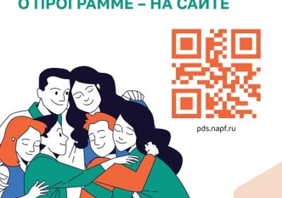 Программа долгосрочных сбережений (ПДС)