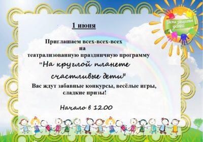 Приглашаем на праздник