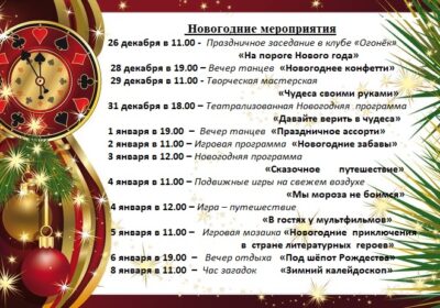 Приглашаем посетить Новогодние мероприятия