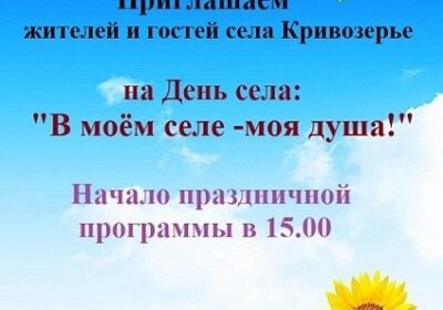 День села